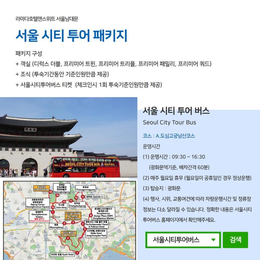 รามาดา โฮเทล แอนด์ สวีท นัมแดมุน Hotel โซล ภายนอก รูปภาพ